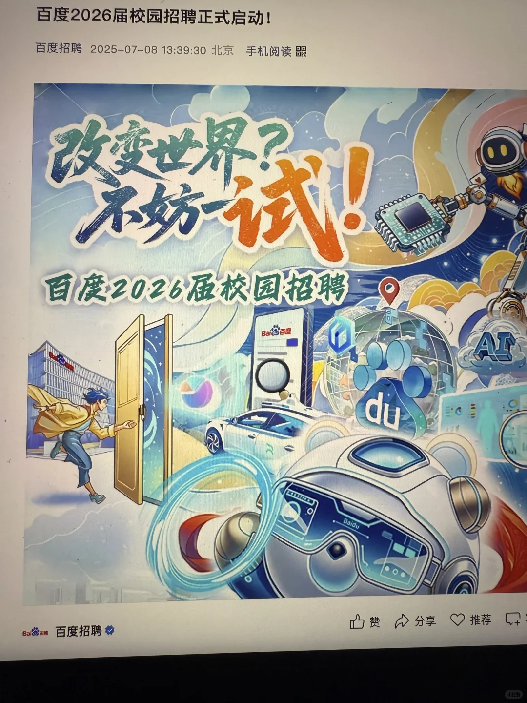 7.25 这些都是昨天刚开的秋招