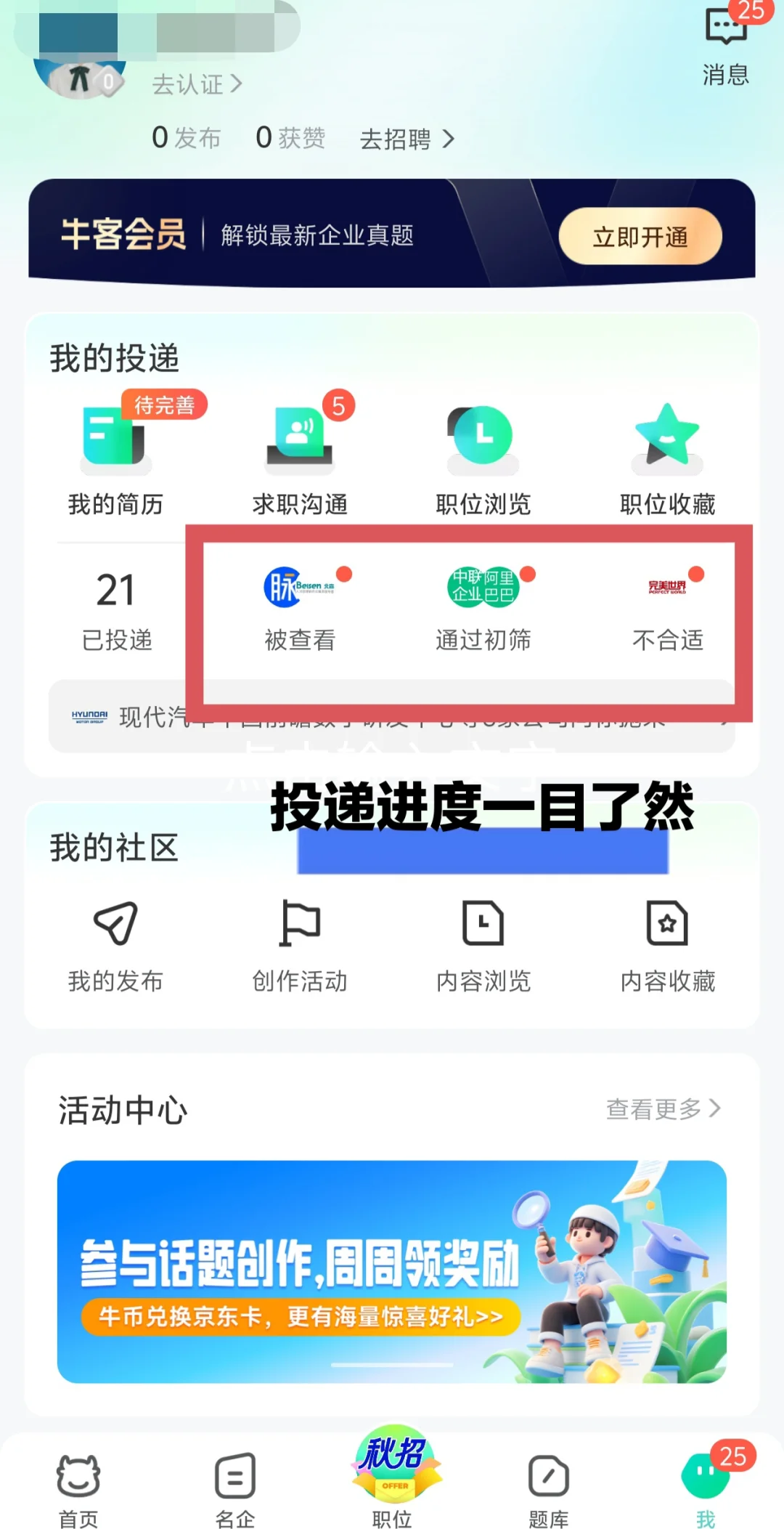 秋招什么时候找?学校说9-10
