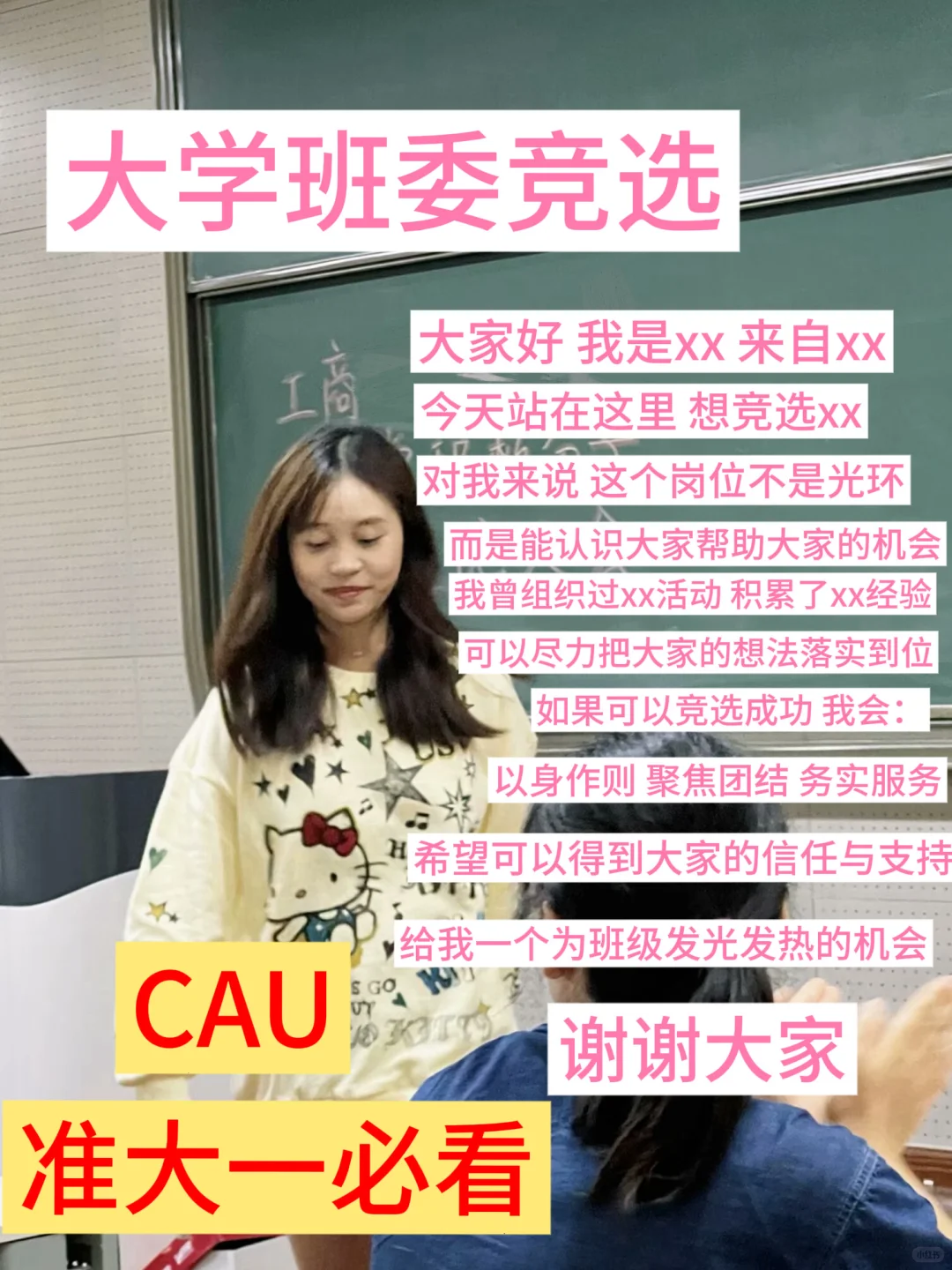 学姐分享第五期｜班委竞选模版 速速查收‼️