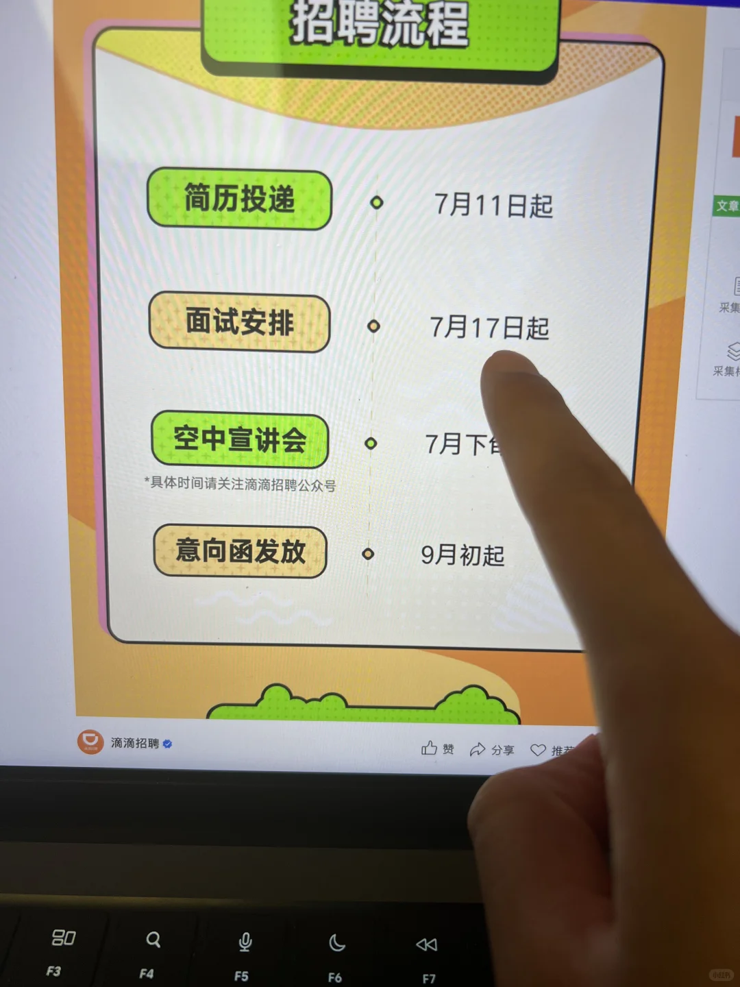 假如你从7.14开始投秋招?