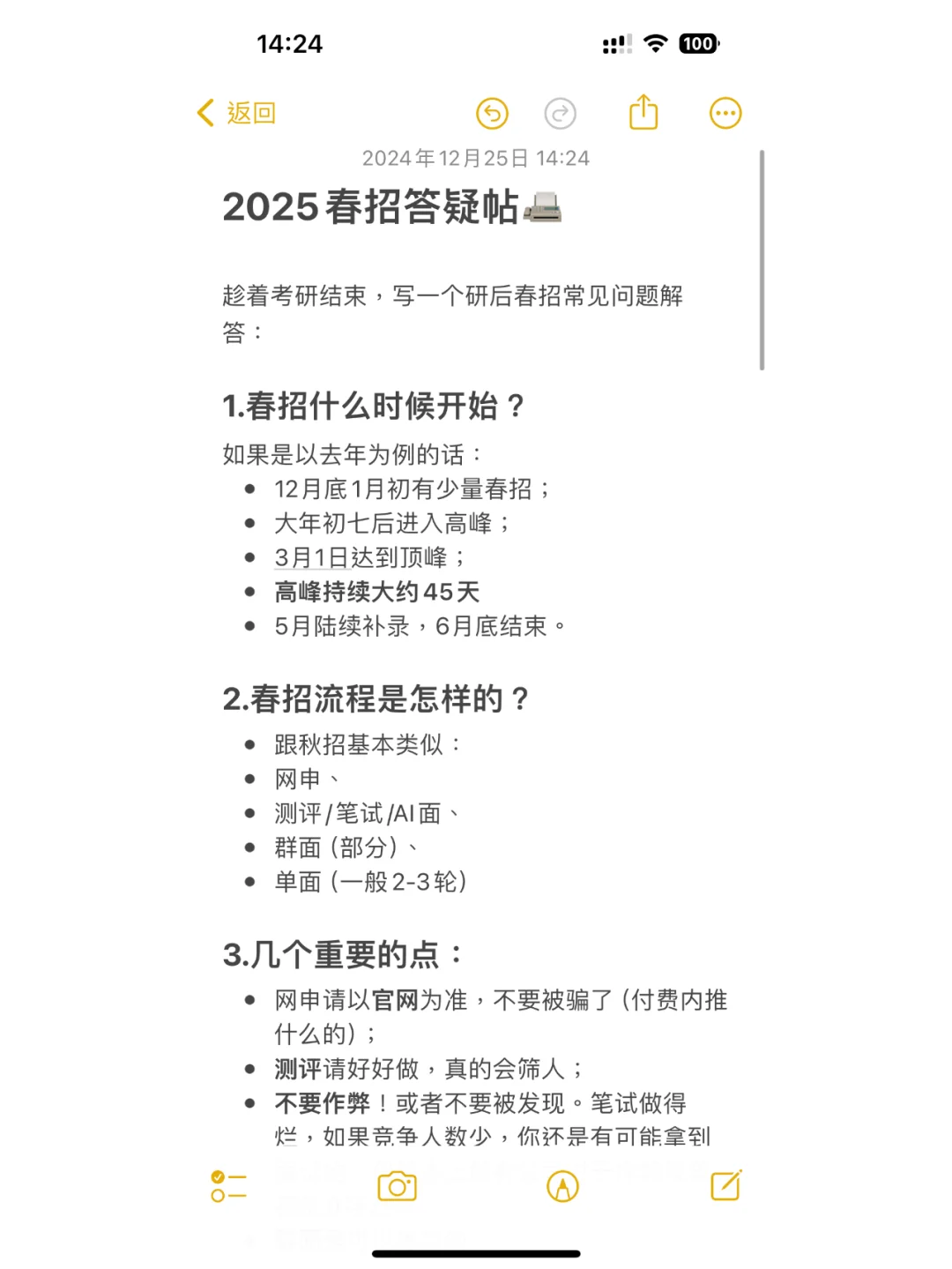 2025春招答疑帖?