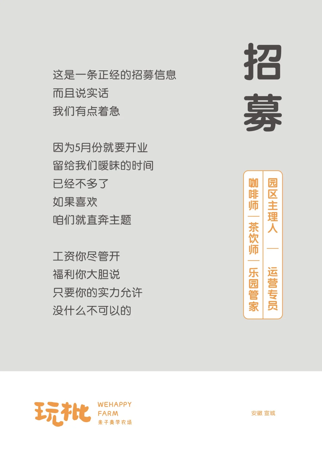 安徽宣城 玩枇农场 招募啦！