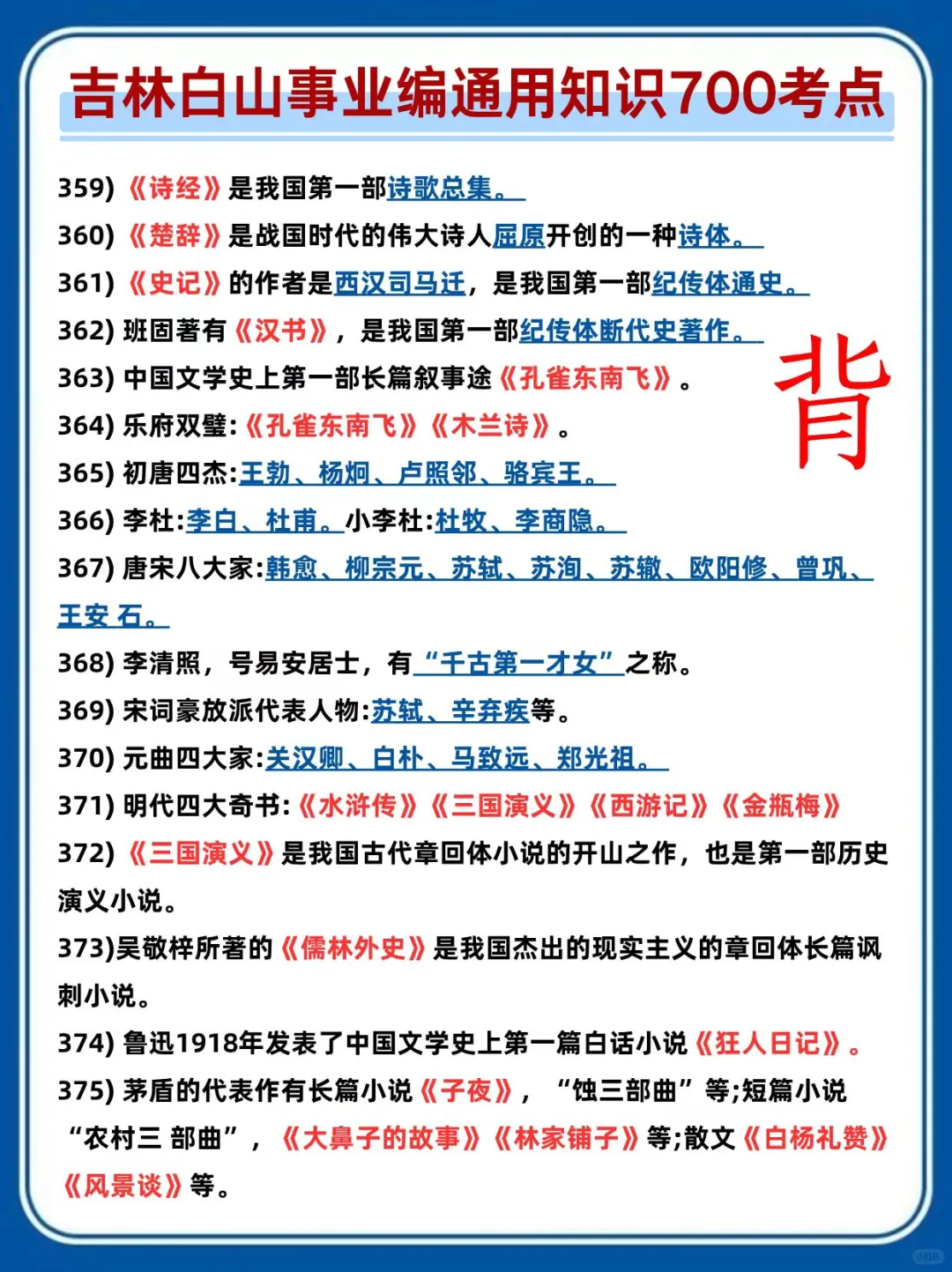 25吉林白山事业编,省情听说都在这里,熬夜