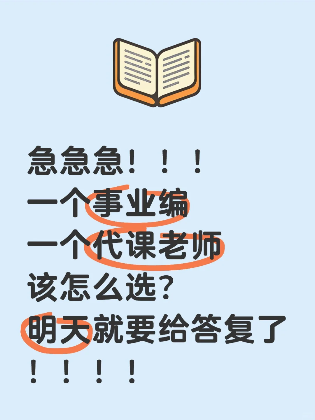 事业编还是代课老师?在线等,挺急的