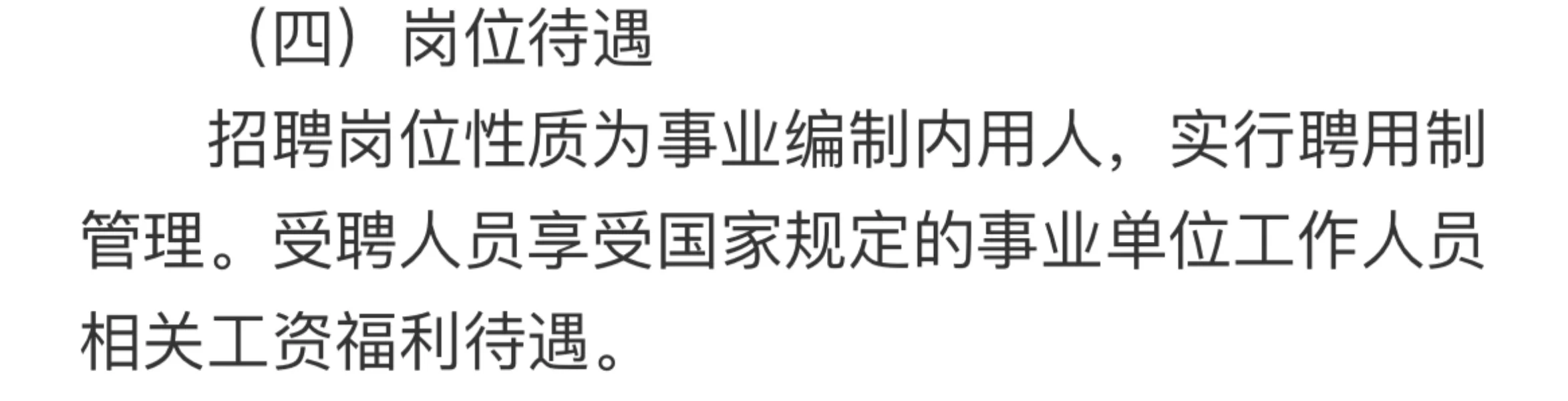 教师招聘，这算什么意思？