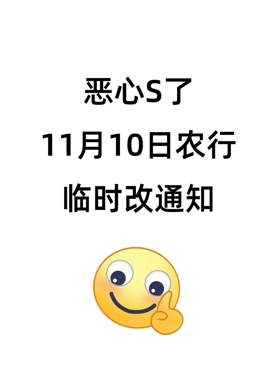 25下农行笔试会惩罚每一个不看通知的人