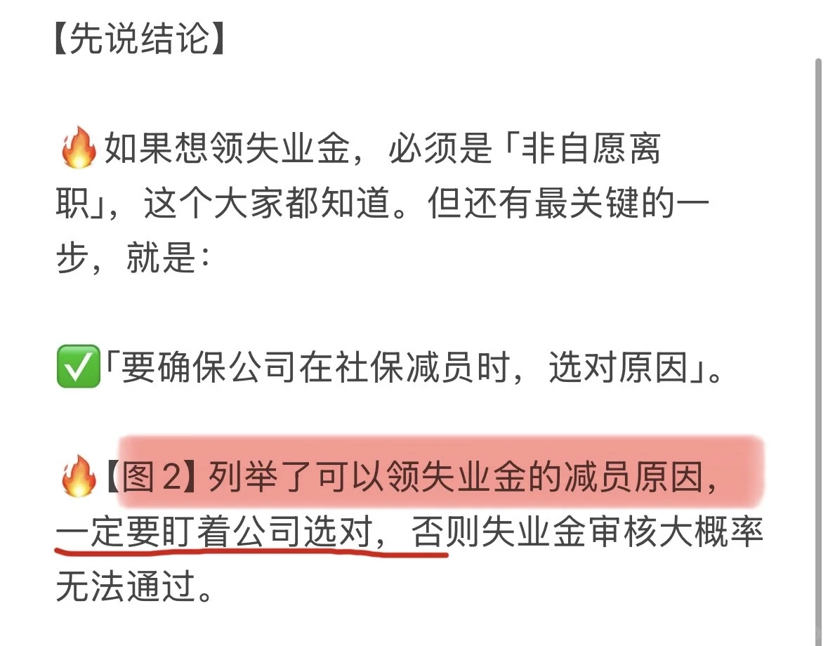 北京,想领失业金,一定要选对离职原因