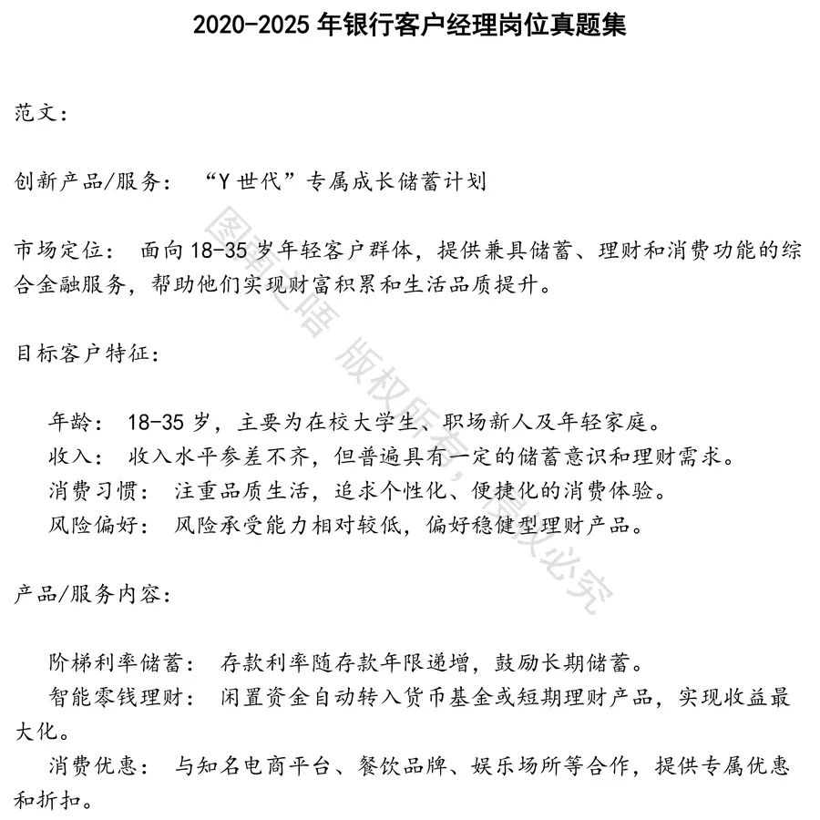 银行客户经理岗位招聘考试资料真题笔试面试