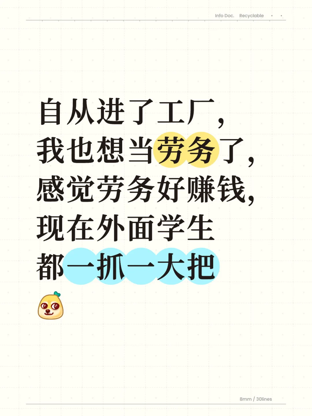 暑假工进厂之后感觉劳务好赚钱也想干劳务了