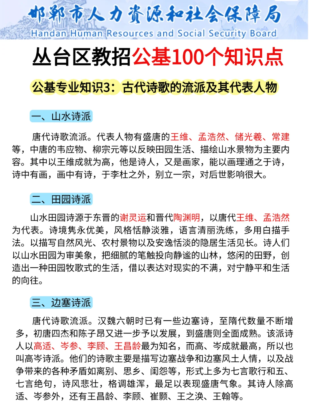 10天上岸邯郸市丛台区教师编（拼命版）！