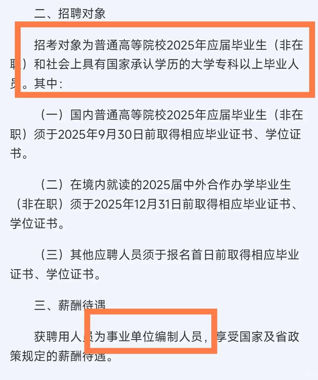 广东广宁招聘编制教师16人!应往届可报!