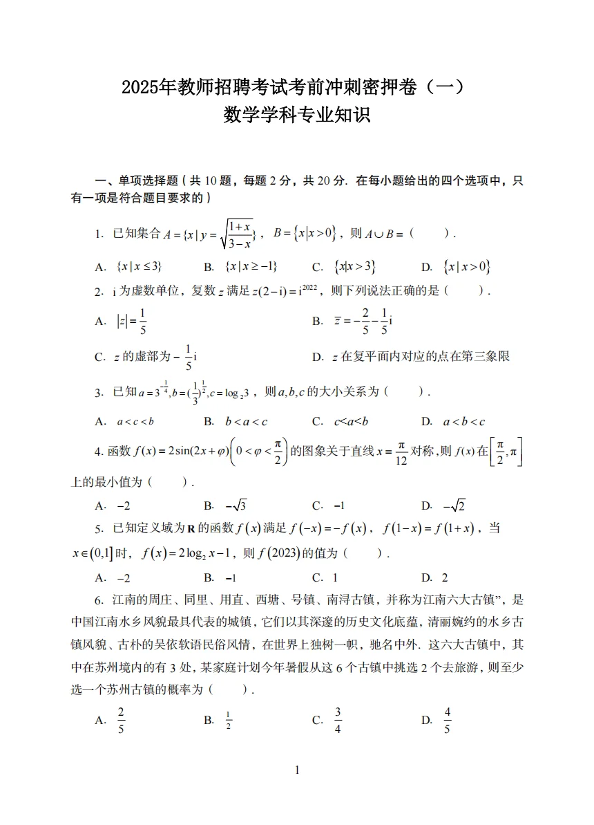 官宣！斗门区教招考前必刷10卷，熬夜背！