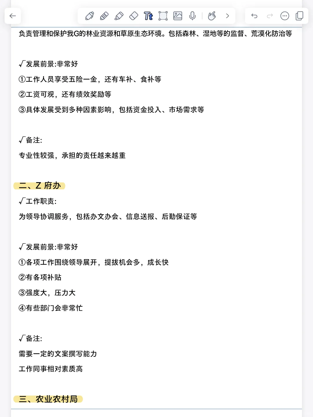 园林专业想进体制内千万不要把路走窄了!