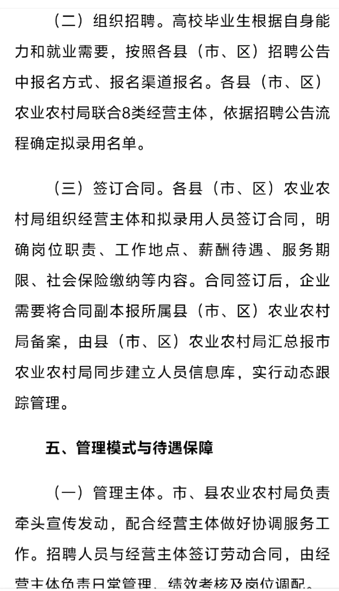广安市农业技术（经济）助理岗招聘537人！