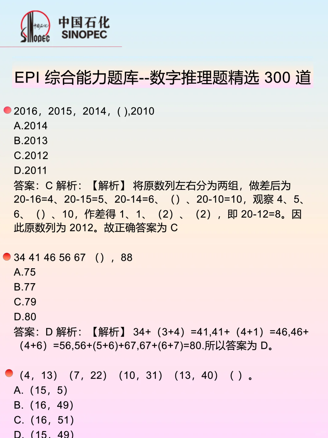 个人认为中石化秋招笔试需要到达的强度