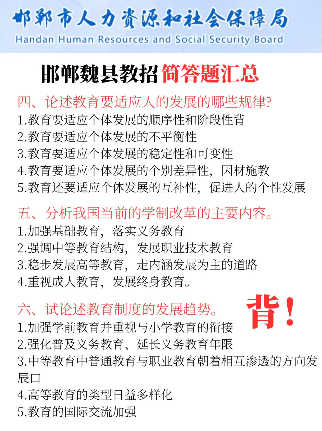 给大家普及一下25河北邯郸魏县教招的强度