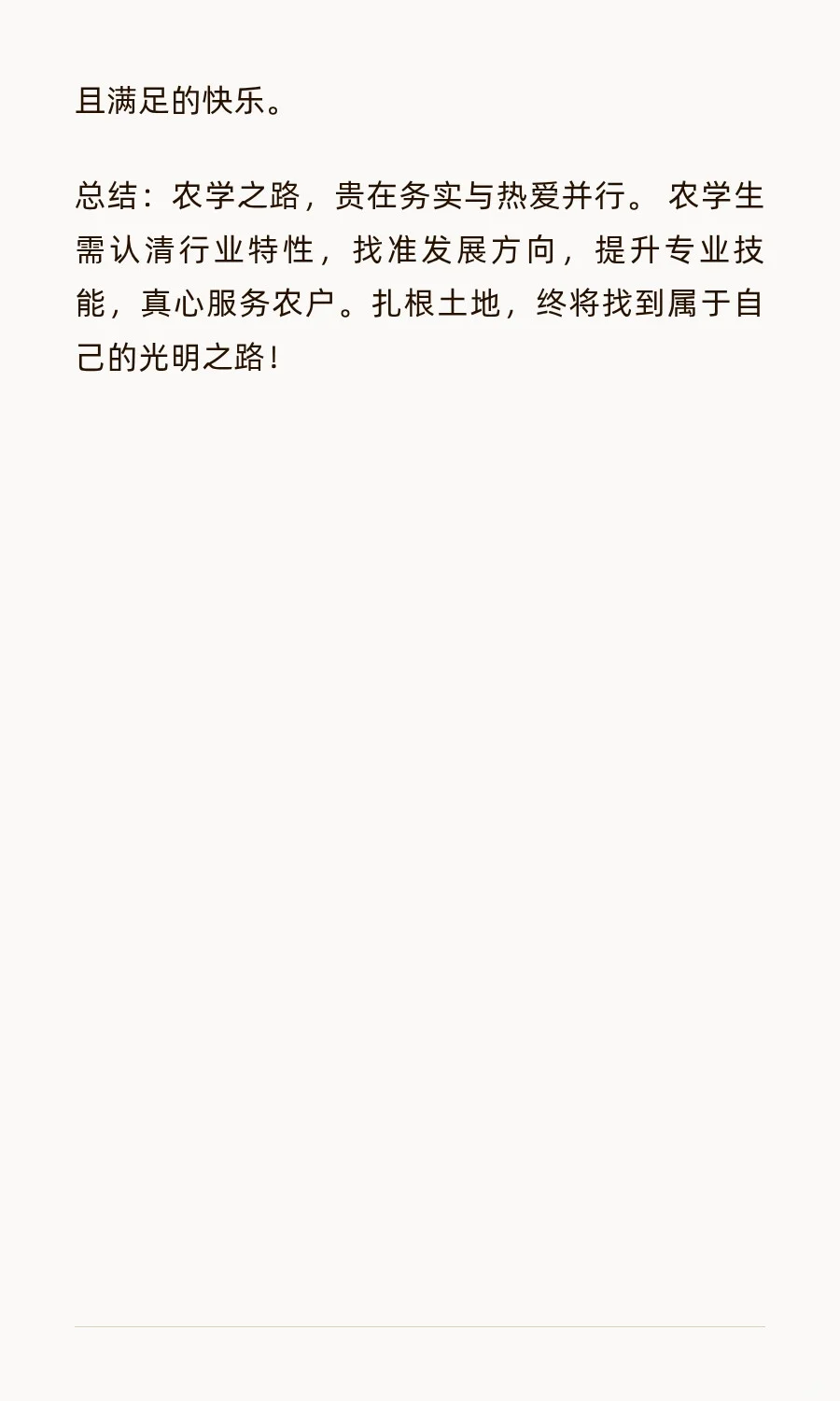 挑战采访100位农学毕业生(4/100)