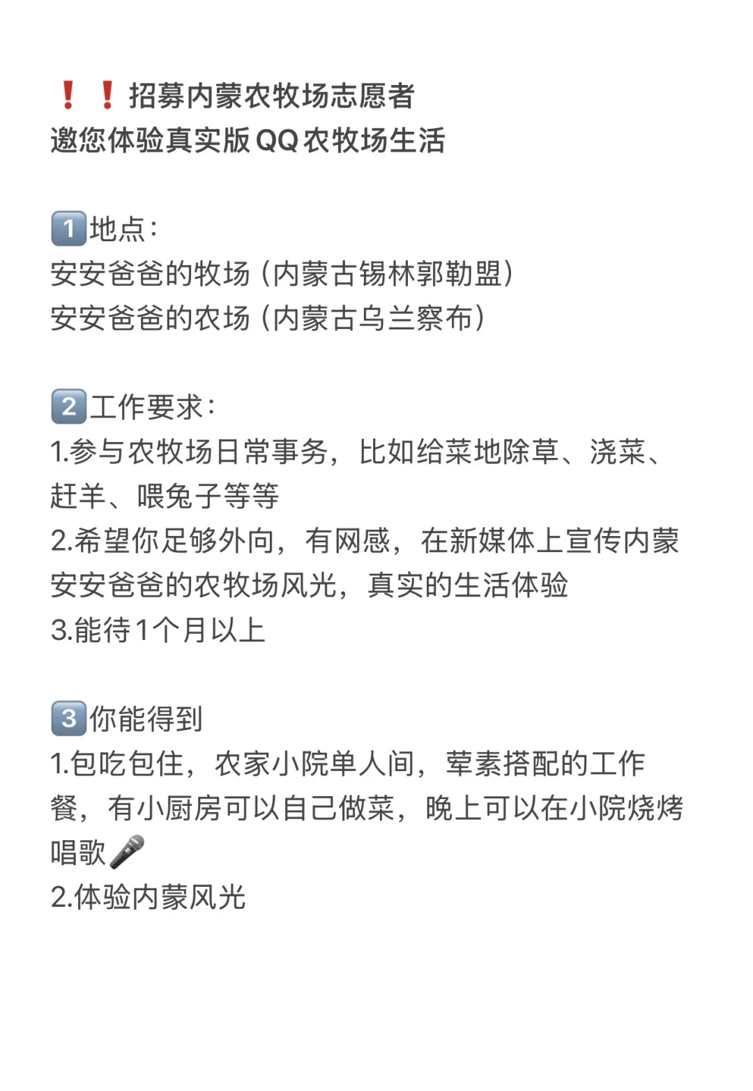 招募农场义工！种菜放羊