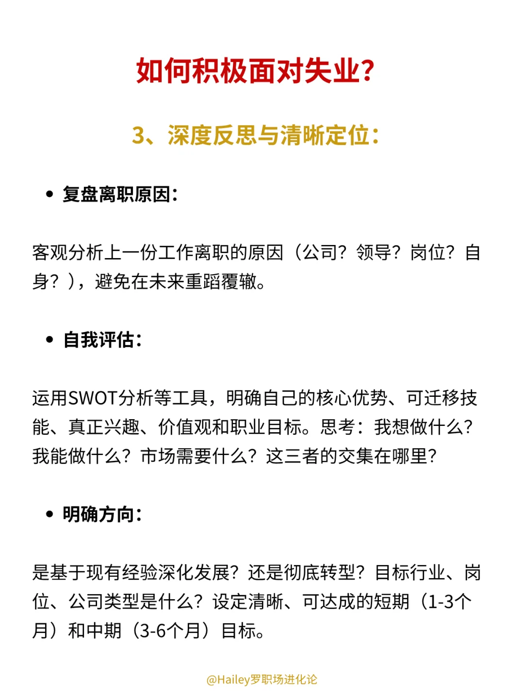 25-35岁失业,其实不是坏事,利大于弊❗️