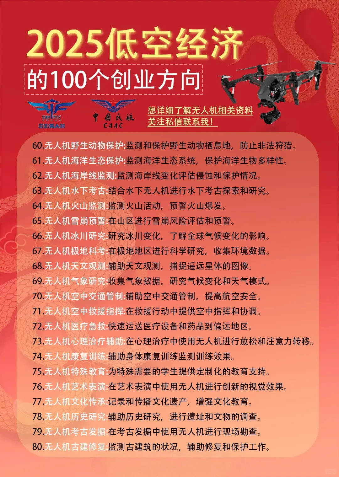 无人机飞手就业推荐?