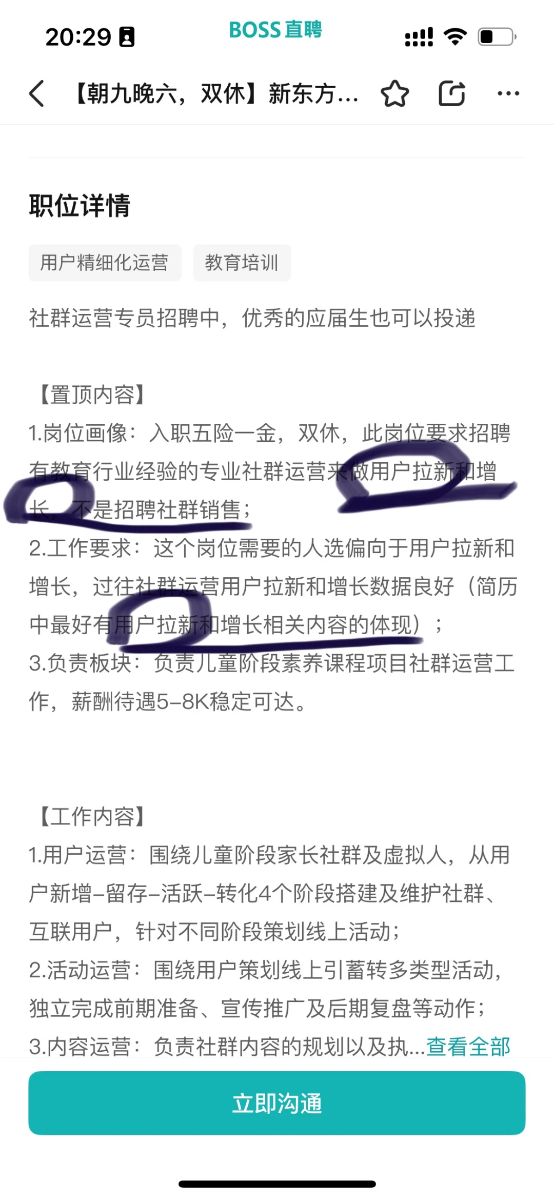 有人知道新东方【用户拉新】算什么职位