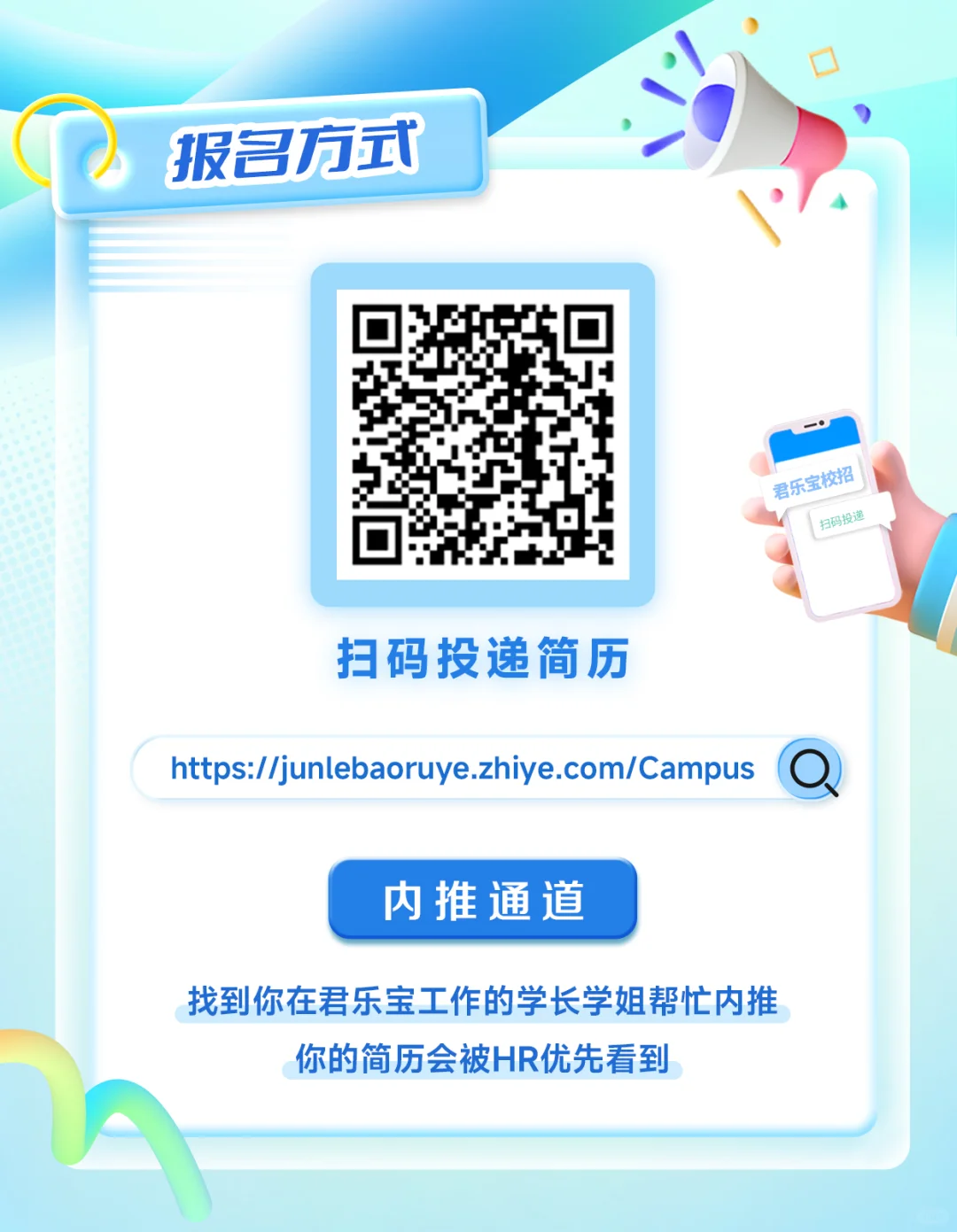君乐宝春招补录中！加入我们，实现喝奶自由