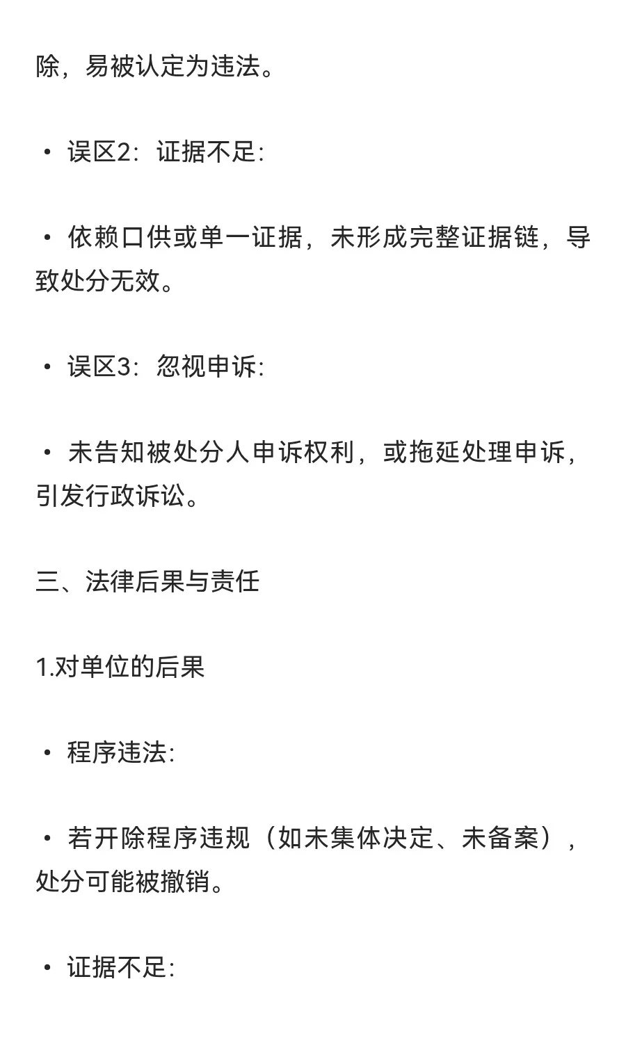 开除一个带编制的事业单位人员有多难