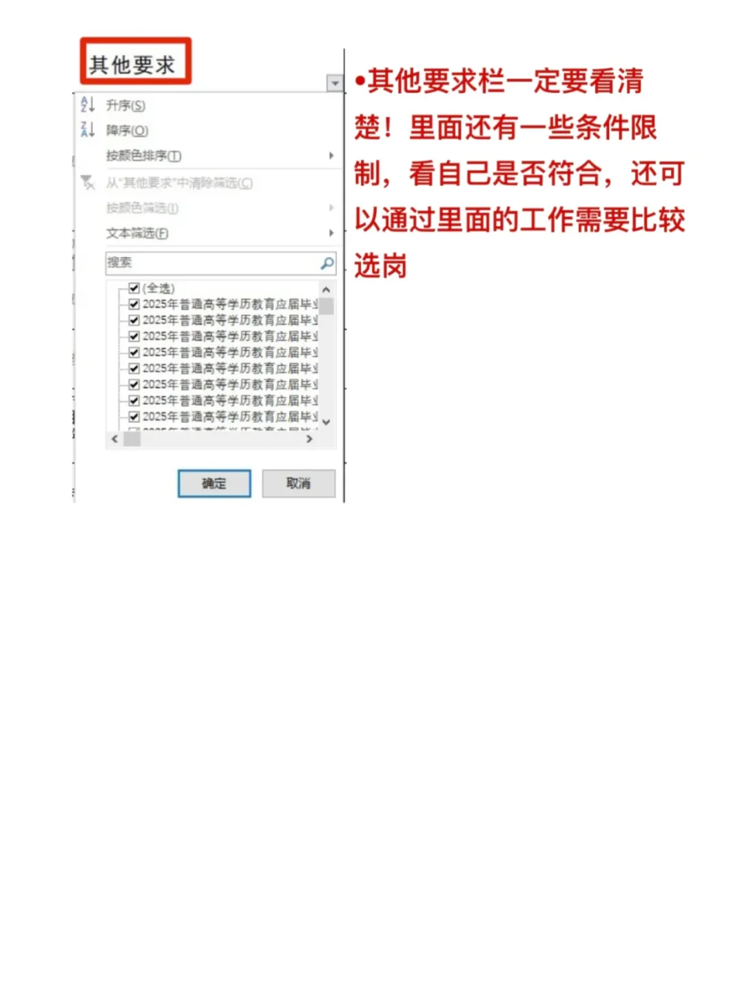 1分钟教会你如何筛选26河北省考岗位表!