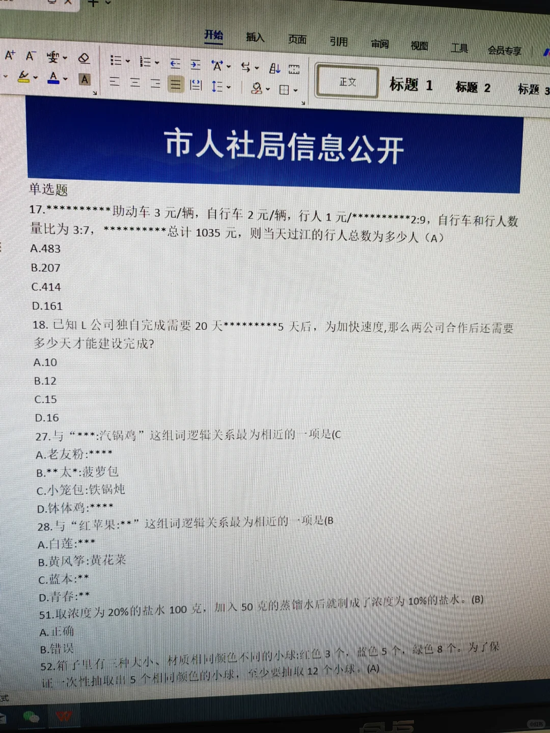 张家口事业编二招这么简单？