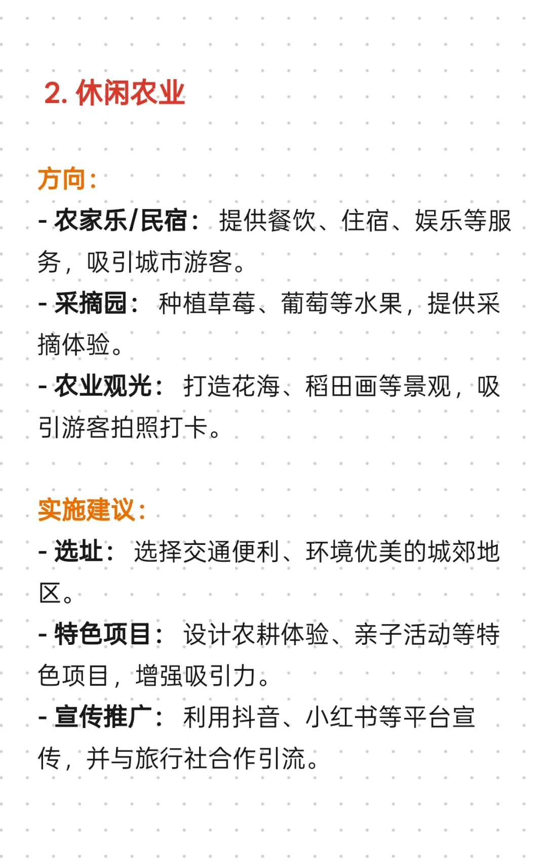 新农业经济新风口，具体创业思路?