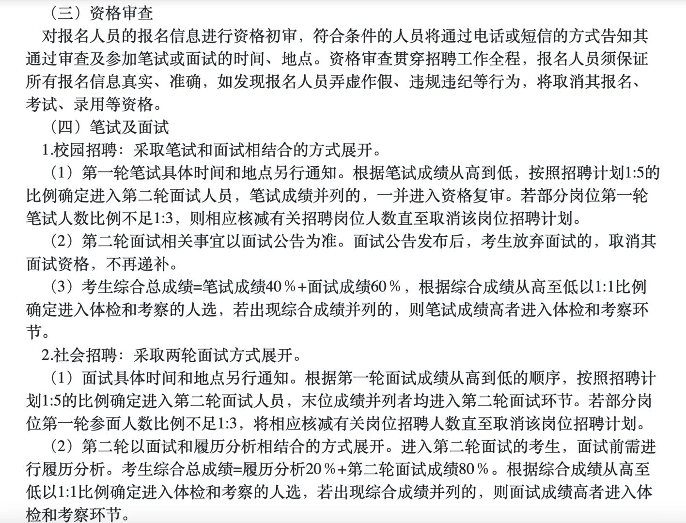 16W起 ！ 2025年湖北农村信用社招聘60人