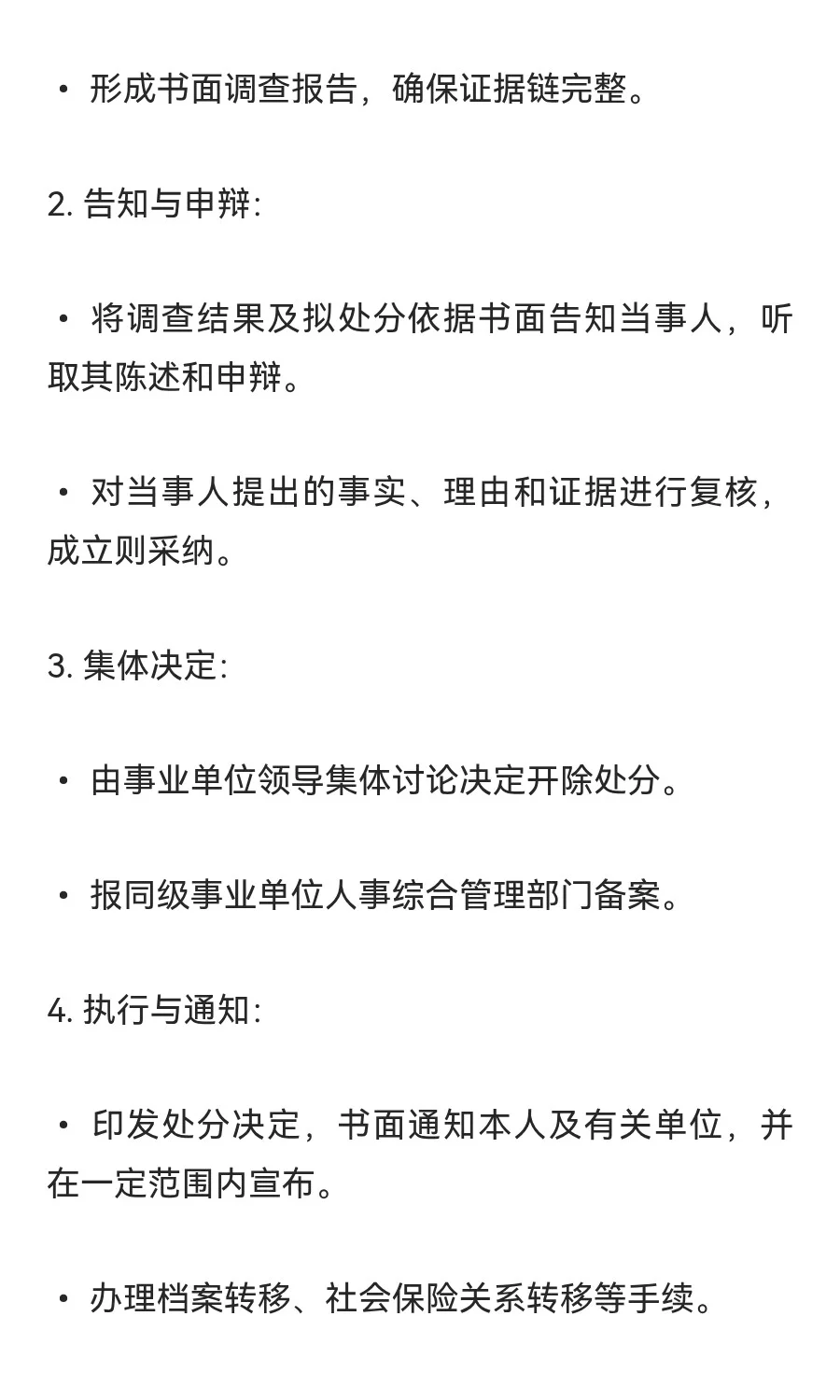 开除一个带编制的事业单位人员有多难