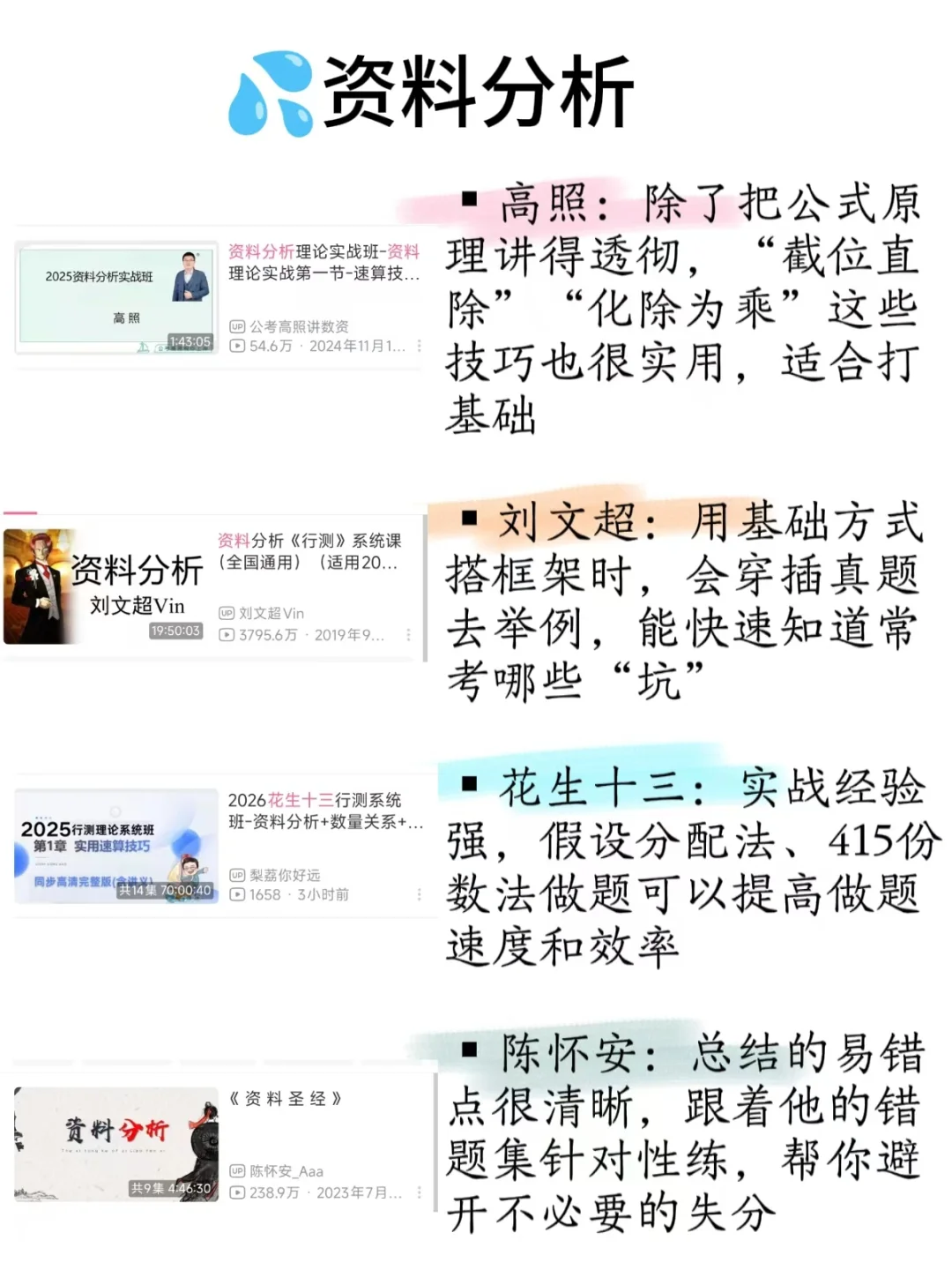 建议想考事业编的去bilibili死磕这几位