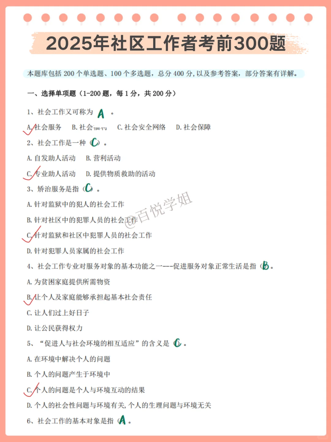 已确定！东湖区社区工作者，新通知新变化