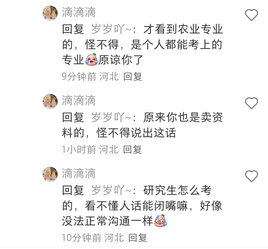 瞧不起我们农业专业？