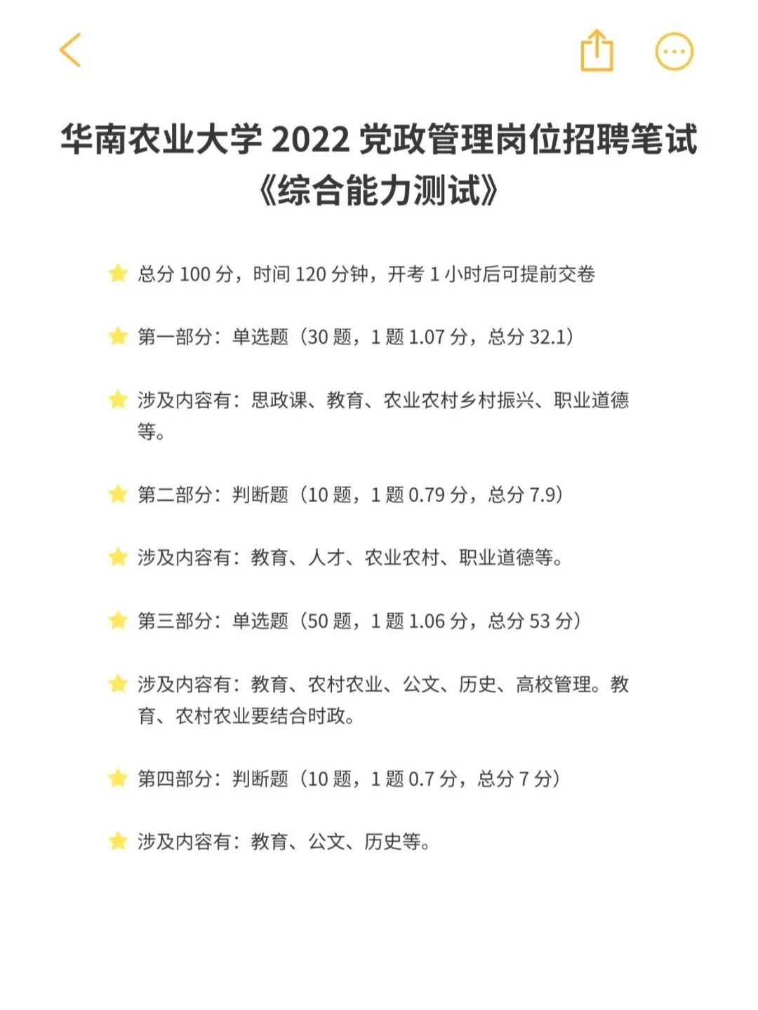 华南农业大学党政管理岗招聘有所调整