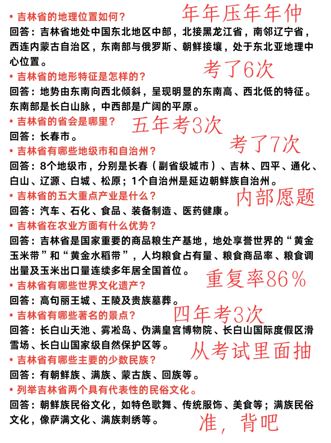 25吉林白山事业编,省情听说都在这里,熬夜