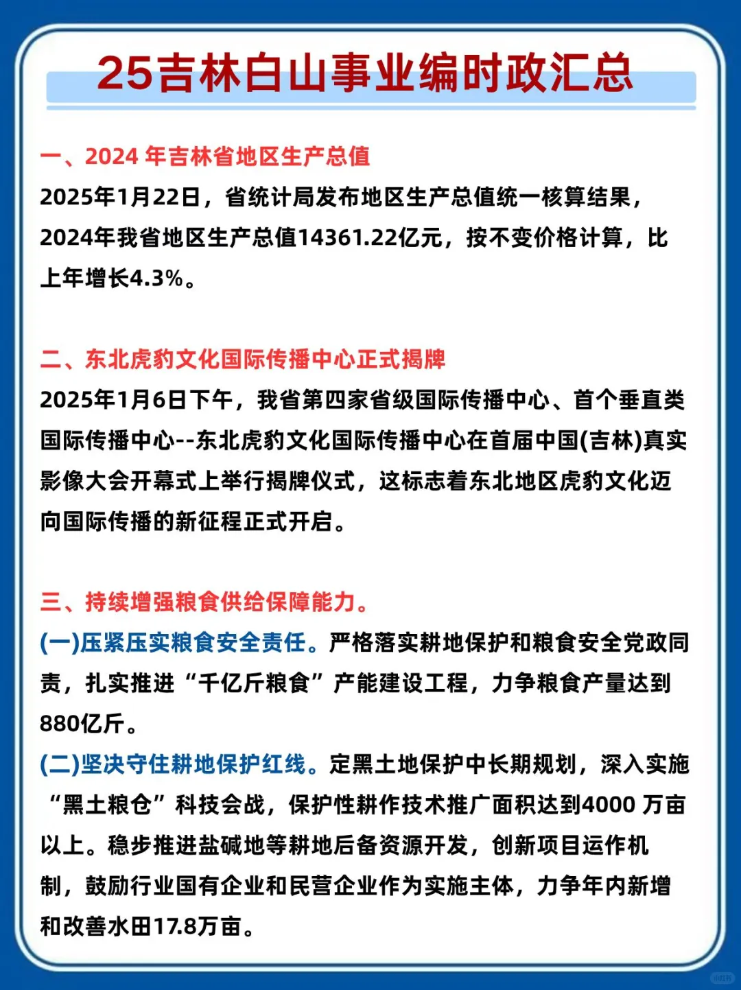 25吉林白山事业编,省情听说都在这里,熬夜