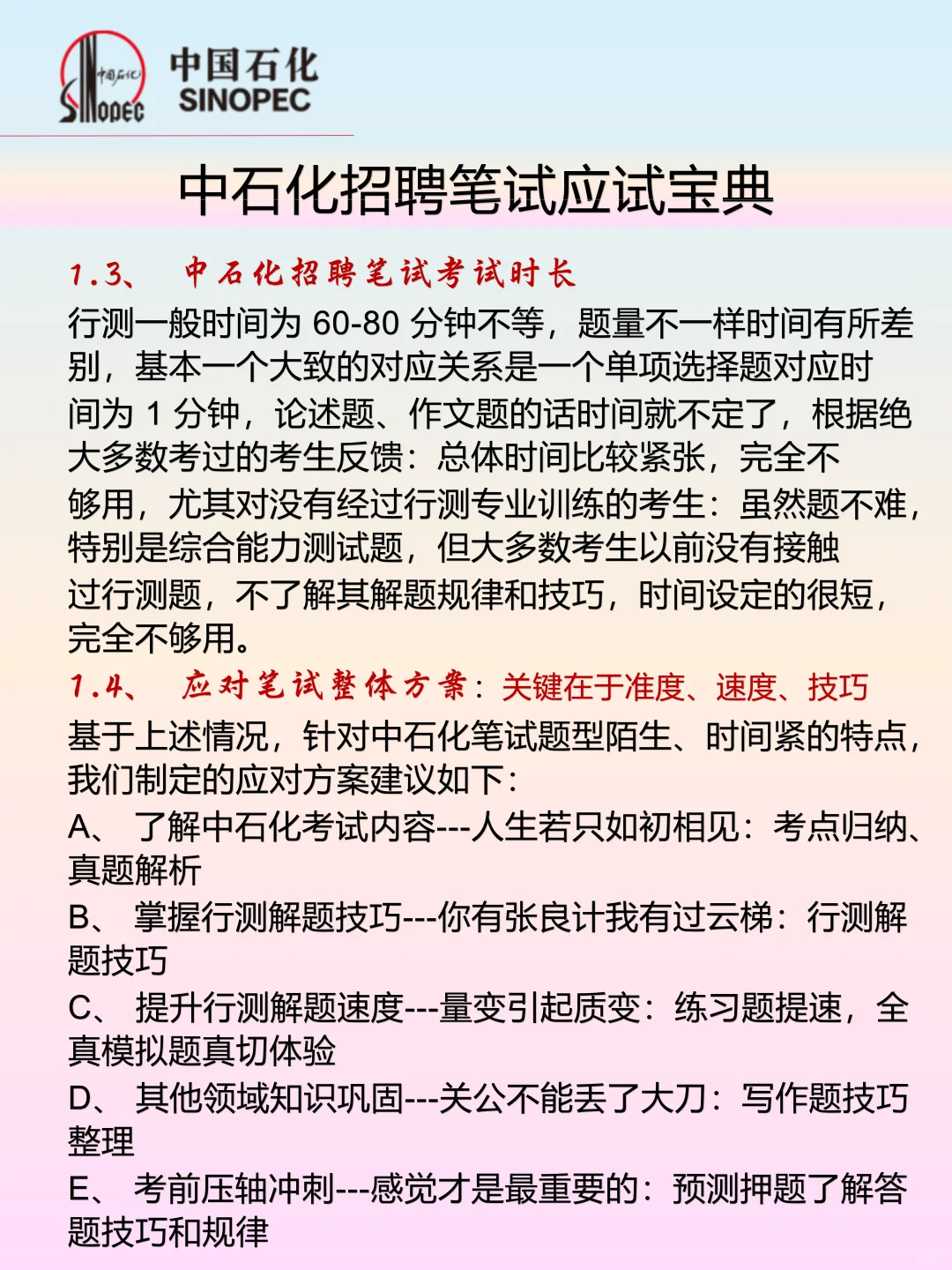 个人认为中石化秋招笔试需要到达的强度