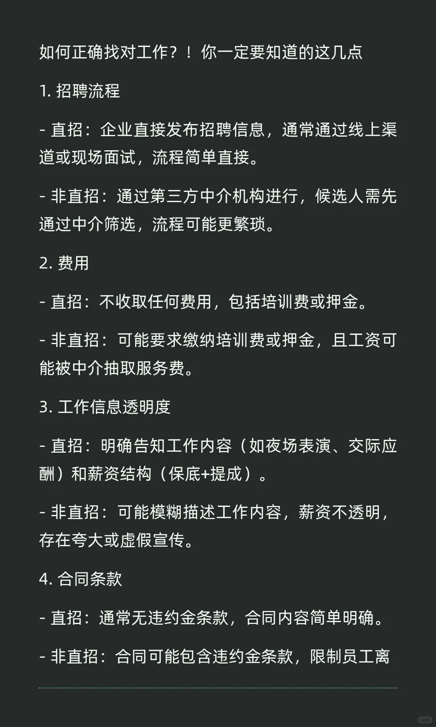 花场直招和中介的待遇差异