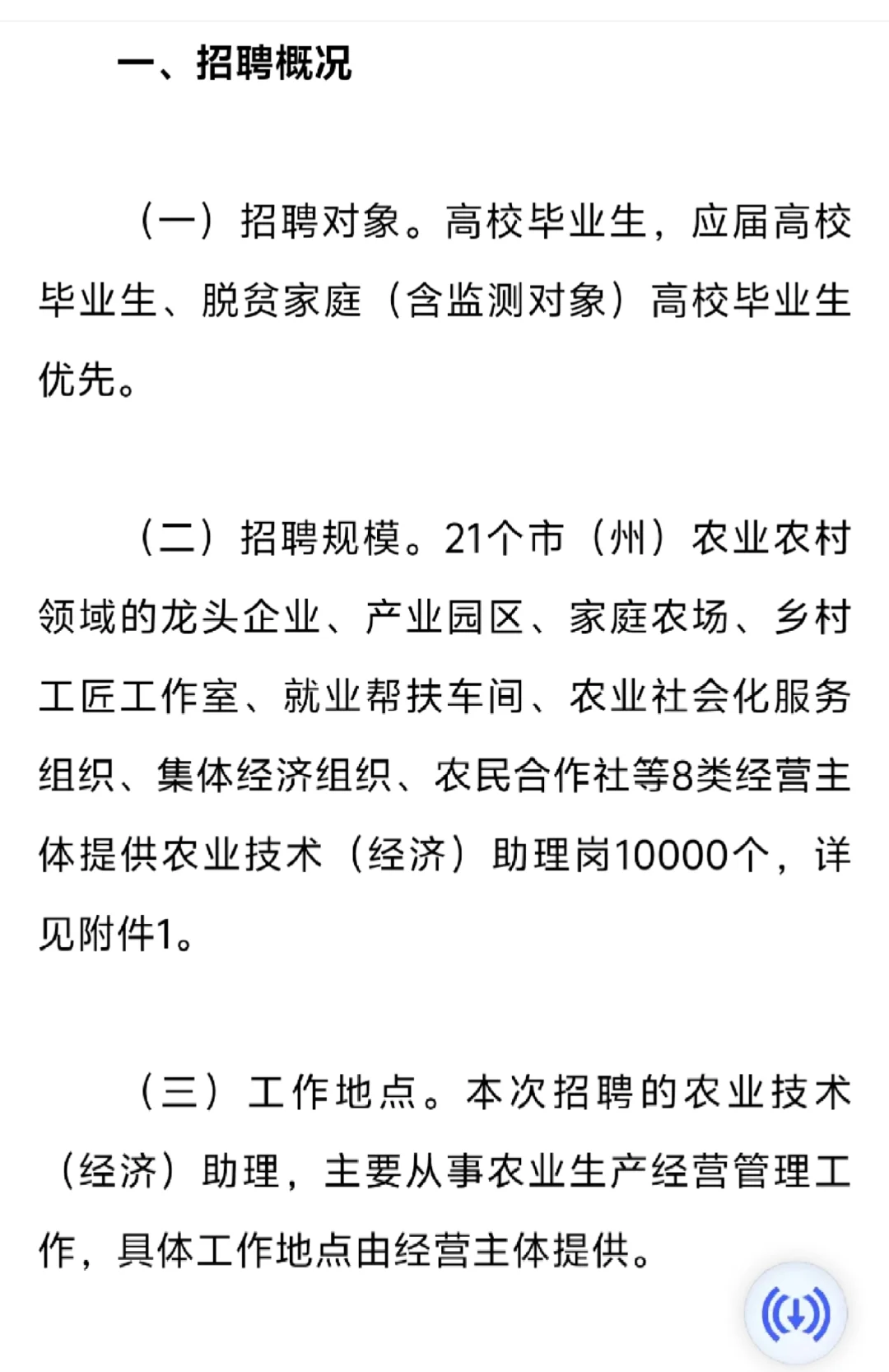 四川省2025年农业技术（经济）助理岗招聘