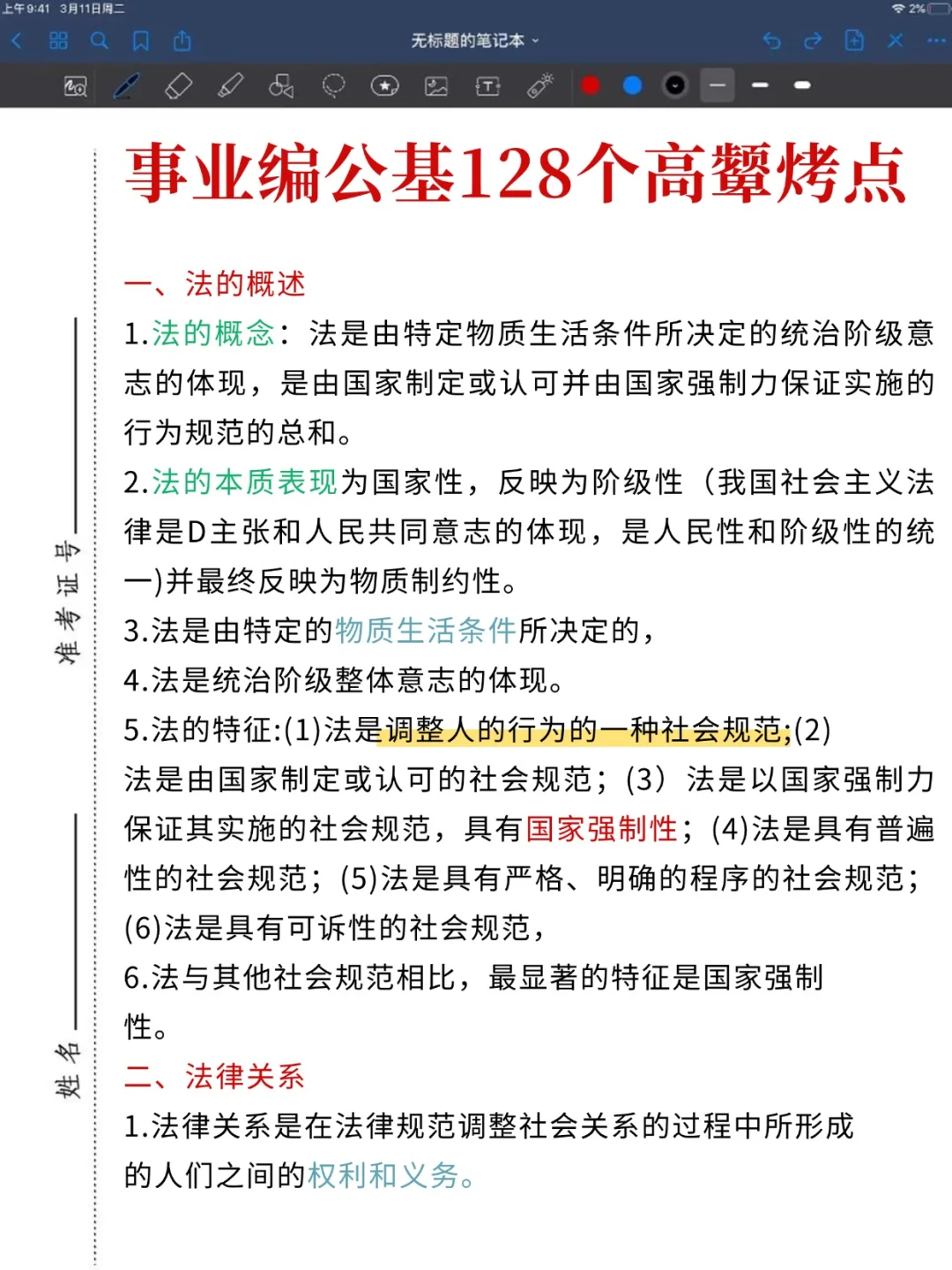 假如你从8月1日开始备考25下事业编攻略