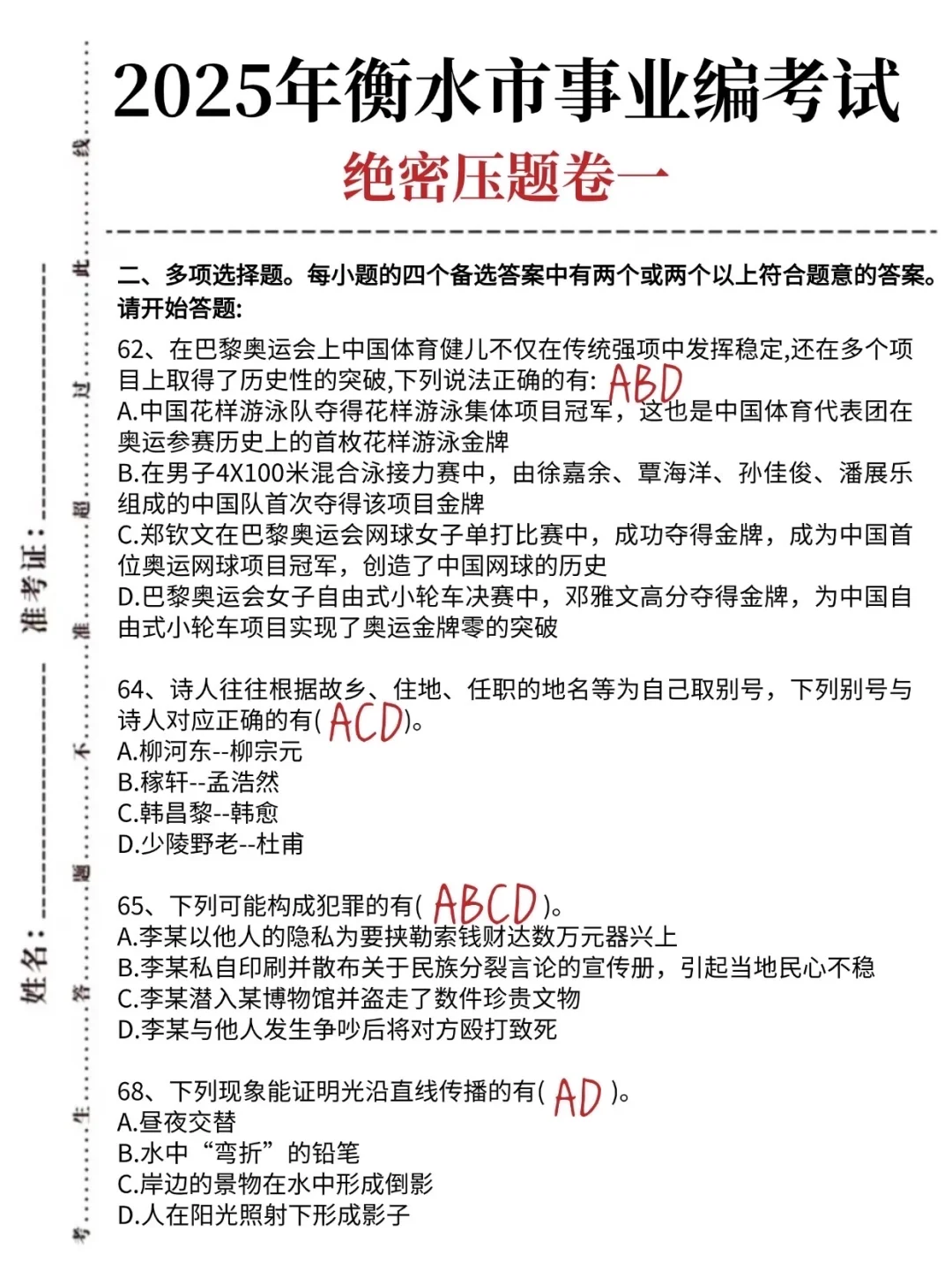 明天衡水事业编，去年压挺准，看今年咋样