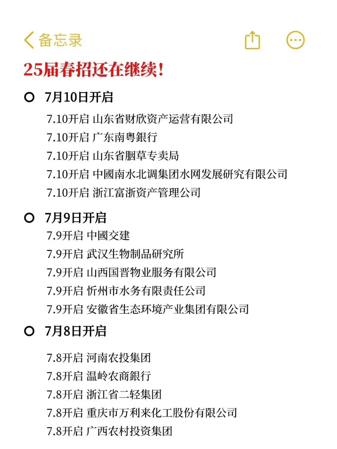 救命!7月还有春招岗可投