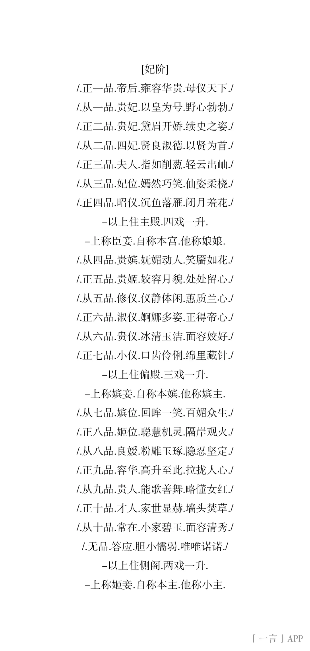 妃阶