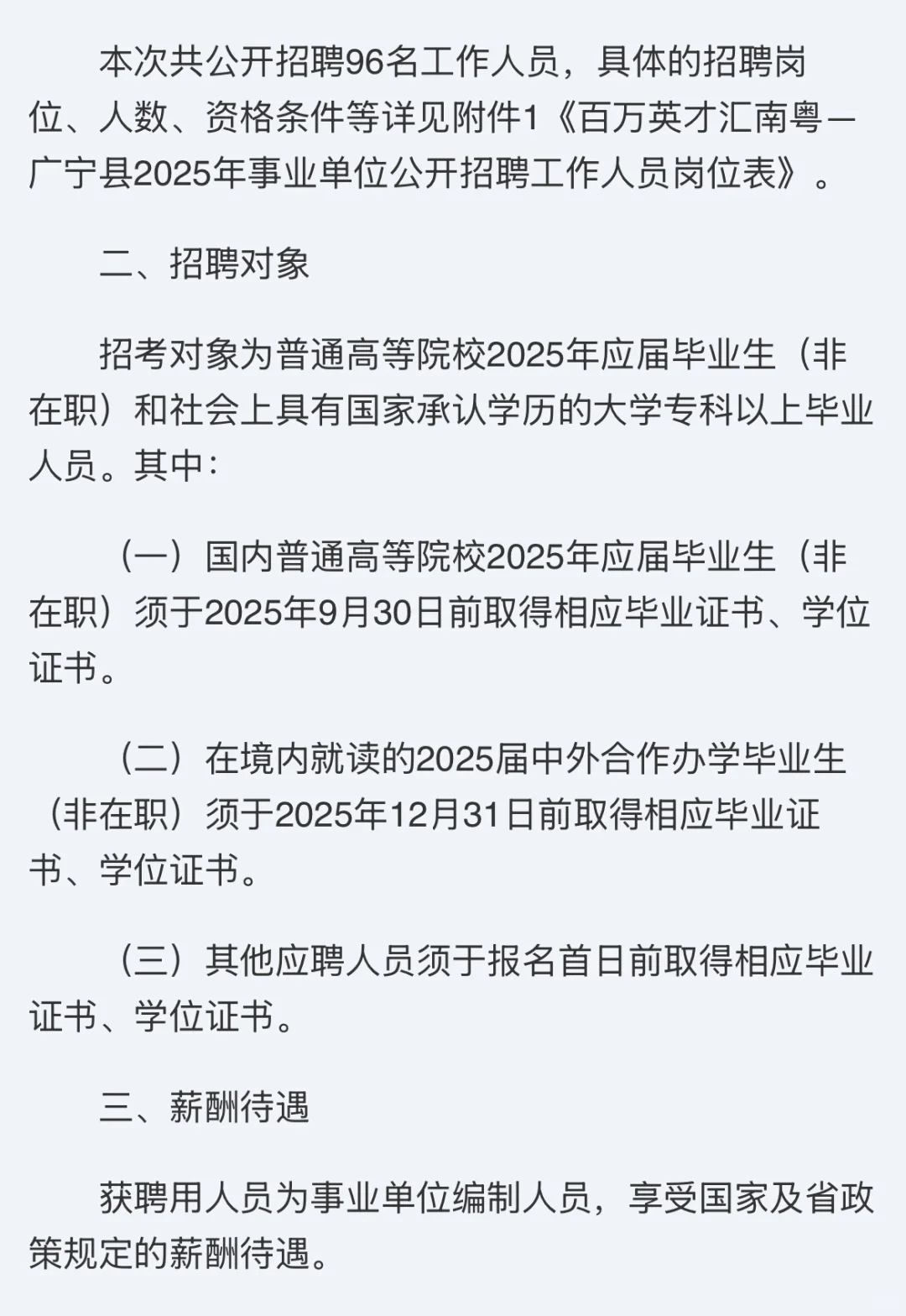 编制!招96人!肇庆广宁县事业单位招聘啦