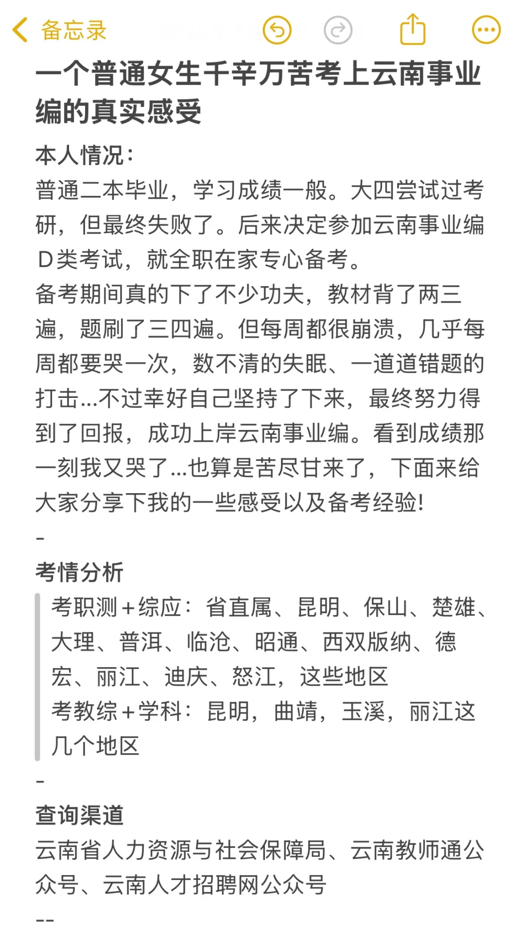 一个普通女生考上云南事业编的真实感受