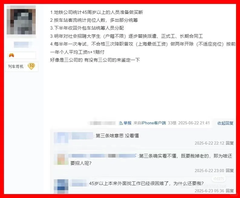 地铁亏空，大环境不好，以后都是劳务派遣