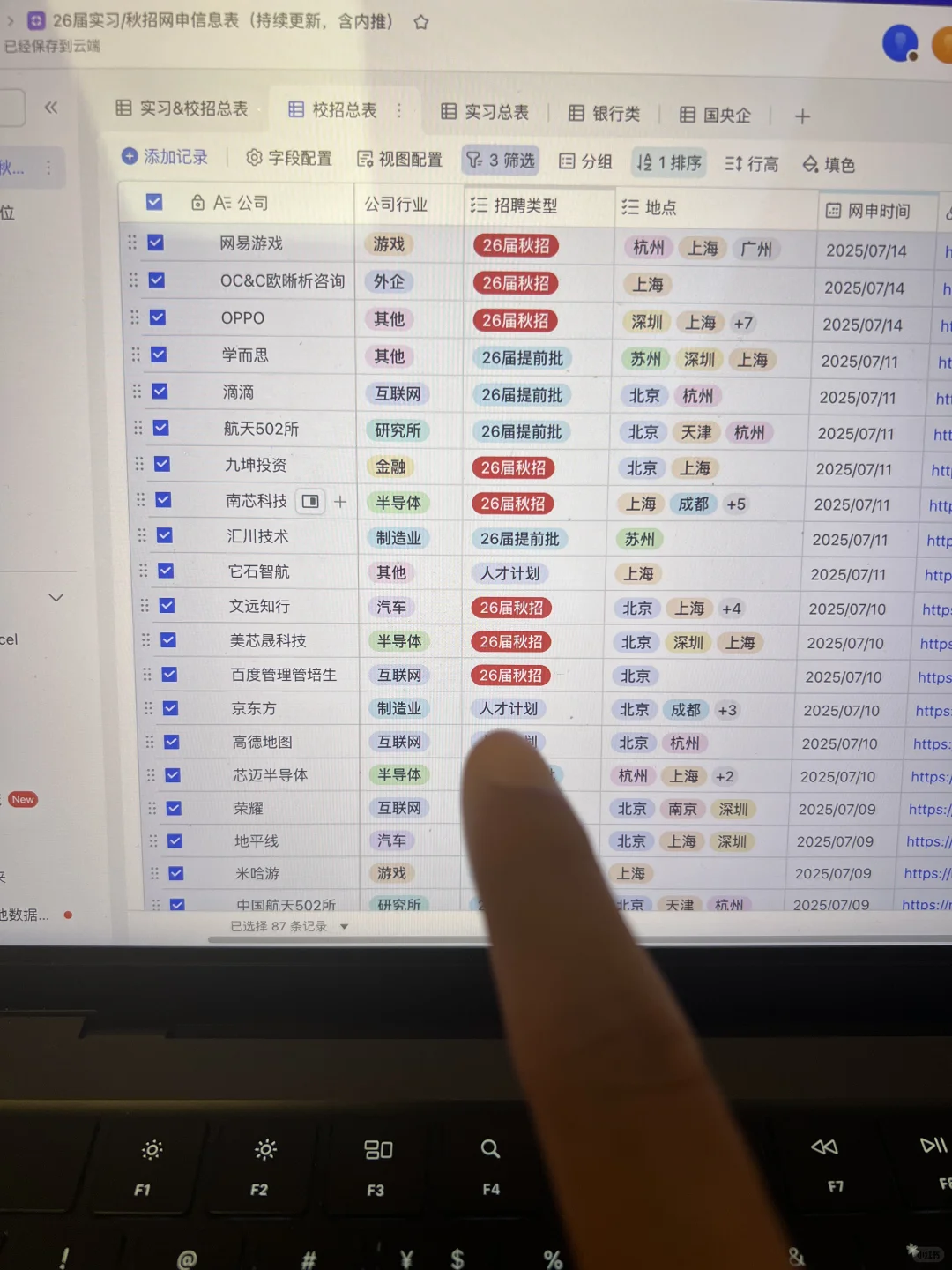 假如你从7.14开始投秋招?