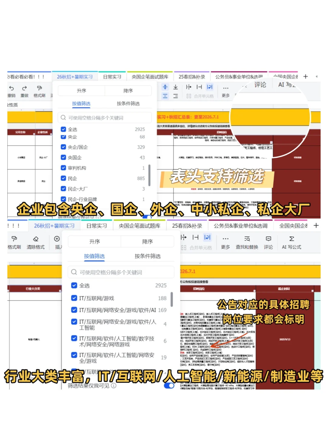 建议26届把免笔试的秋招提前批都投一遍……